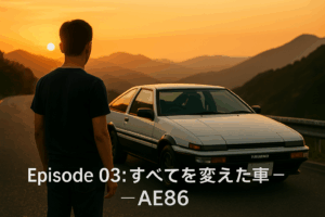 夕暮れの山道で白いトヨタAE86を見つめる少年の後ろ姿。